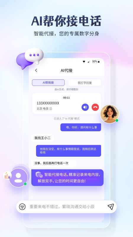 星小辰通話手機(jī)版v1.0.5 4