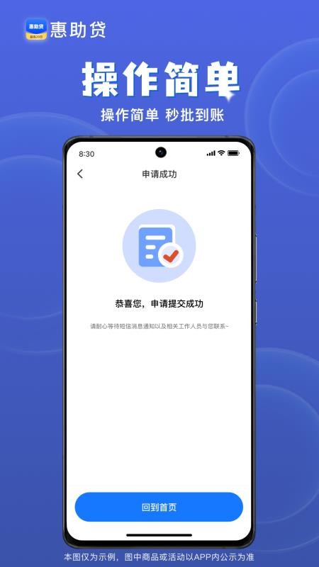 惠助贷官方版(1)