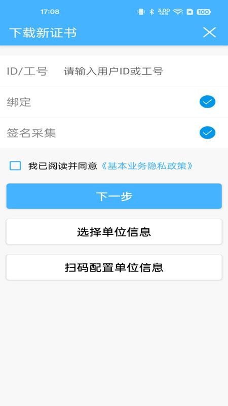 網證通安全客戶端