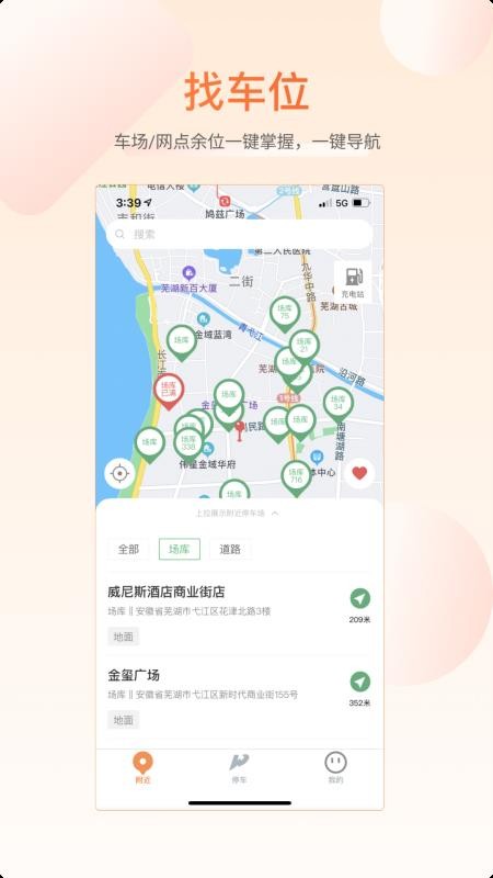 蕪湖蕪優停車v1.3.5 2