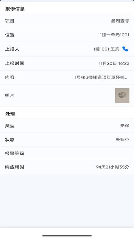 智慧物业管理信息系统官方版appv1.2.2(1)