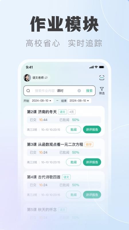 中課云教師端最新版
