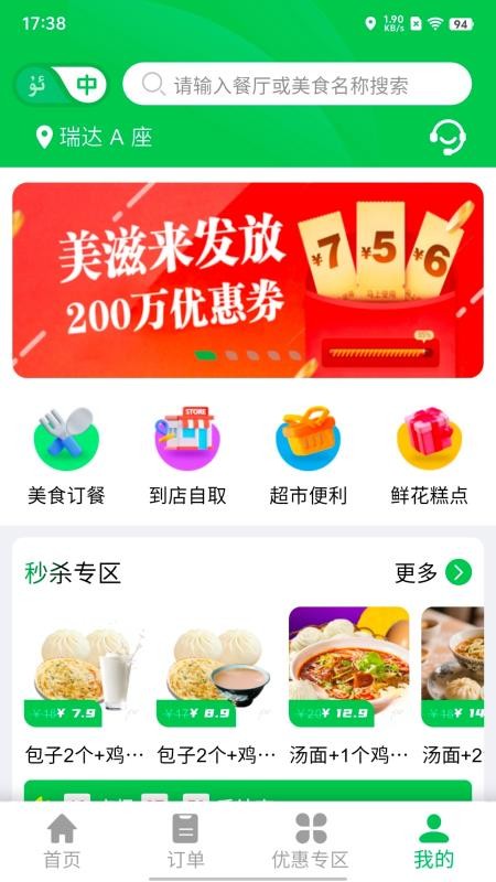 Mulazim美滋来v3.2.0 1