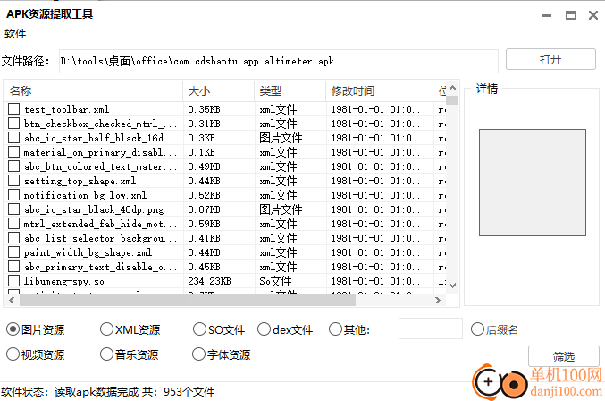 APK Messenger(apk文件信息查看工具)