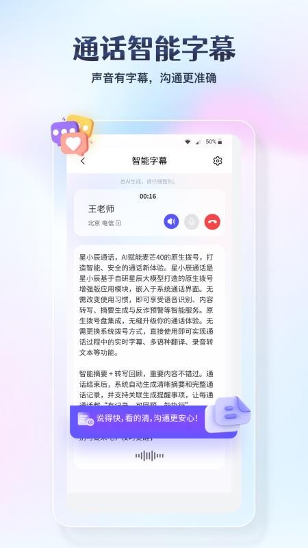星小辰通話手機(jī)版