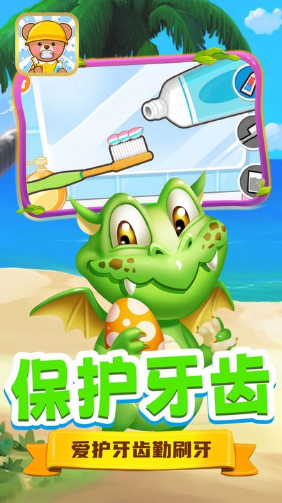 開心寶寶學刷牙游戲v1.0 2
