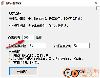 盛世鼠标连点器