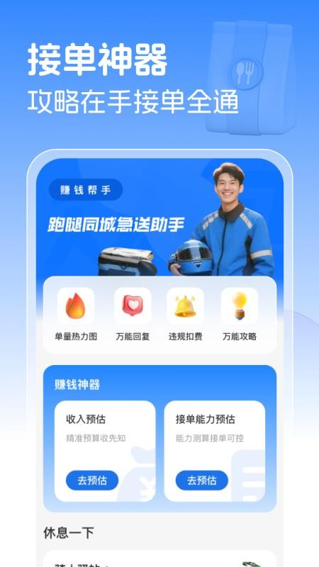 跑腿同城急送助手最新版v1.0.0 4