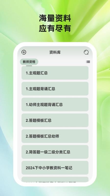 題學(xué)無憂免費(fèi)版appv1.0.4 1