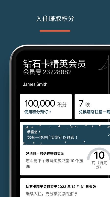 IHG優悅會官方appv5.78.0 5