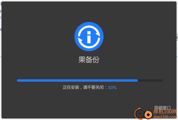 果备份(苹果手机数据备份软件)