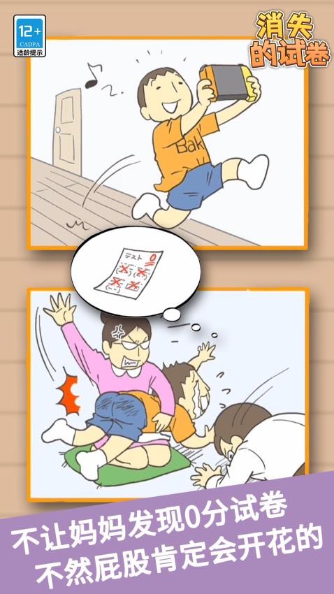 消失的試卷游戲