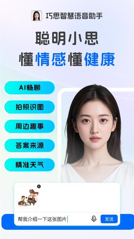 巧思智慧助手免费版v1.2.9.5(5)