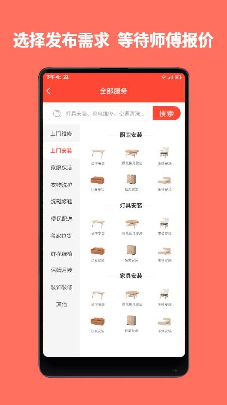師傅到家軟件v1.1.6 3