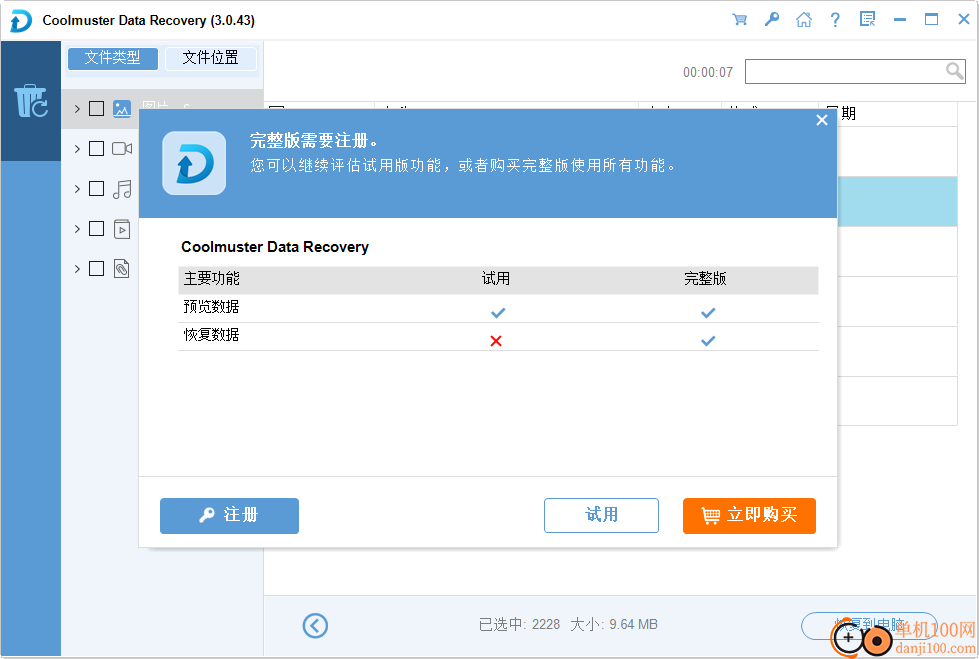 Coolmuster Data Recovery(数据恢复软件)