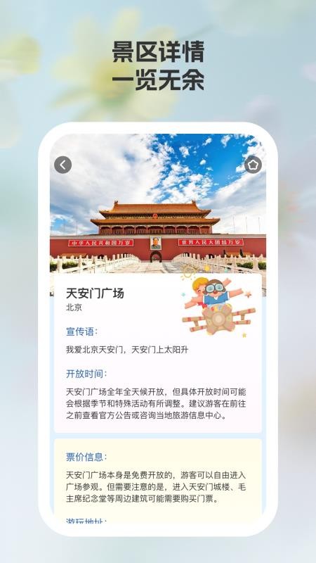 途美景區大全免費版v1.0.2 3