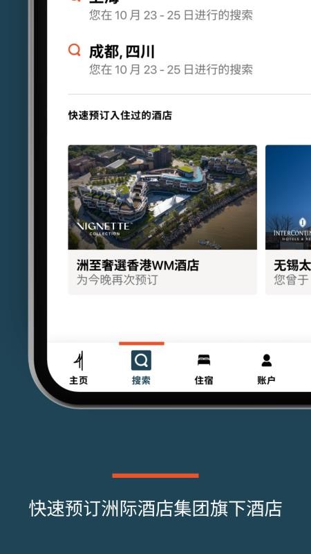 IHG優悅會官方appv5.78.0 2