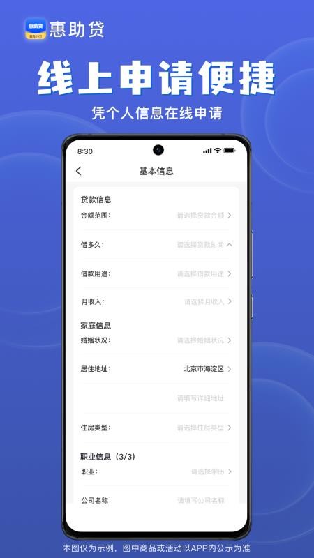 惠助贷官方版(2)