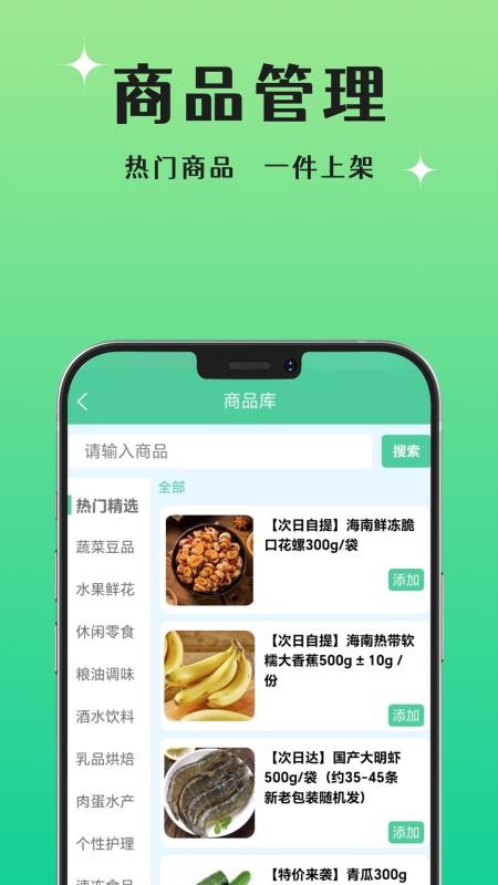 晨兔供应链免费版appv1.0.8(1)