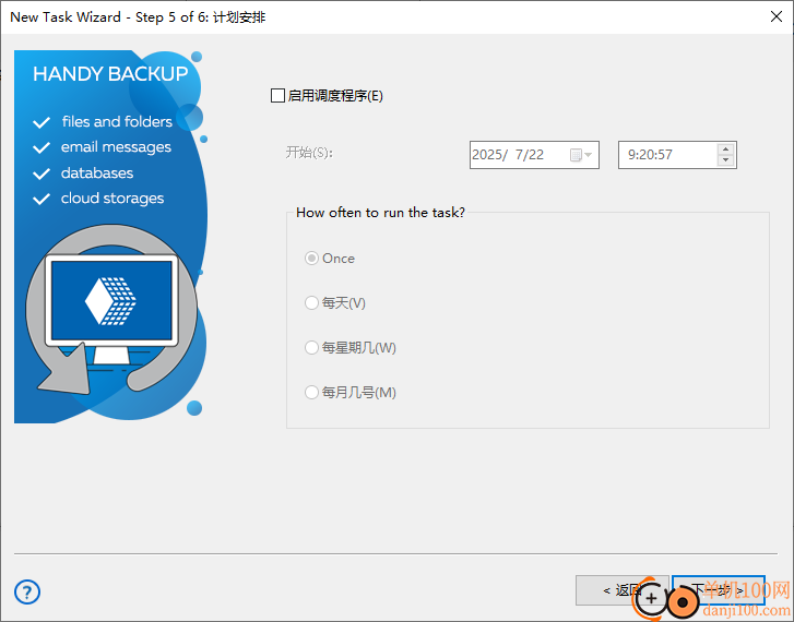 handy backup(數據備份軟件)