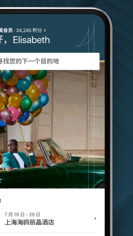 IHG優悅會官方appv5.78.0 1