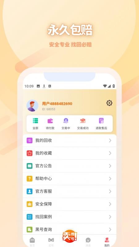 無名游官網版v4.2.5 3