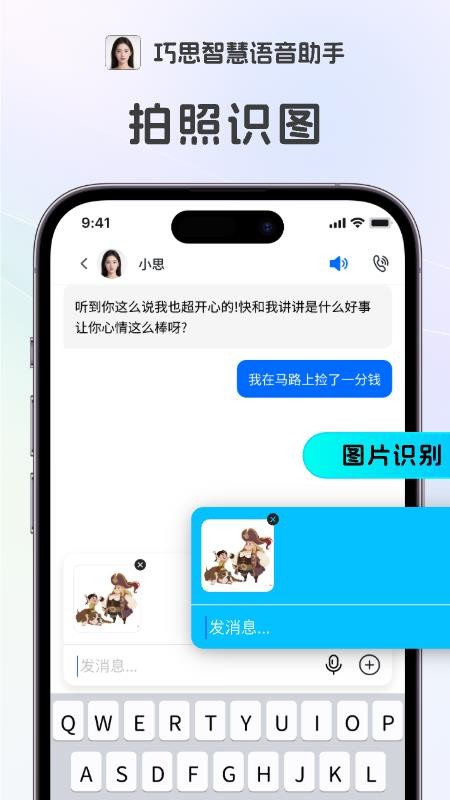 巧思智慧助手免费版v1.2.9.5(3)