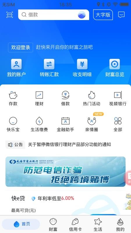 威海銀行官方版