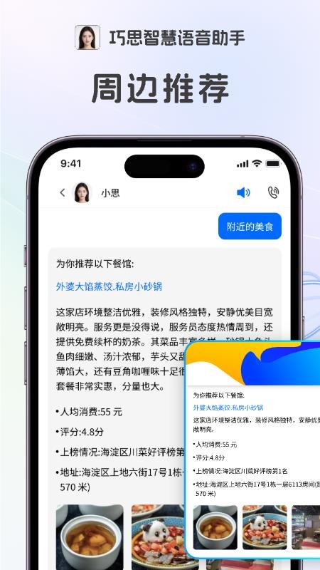 巧思智慧助手免费版v1.2.9.5(2)