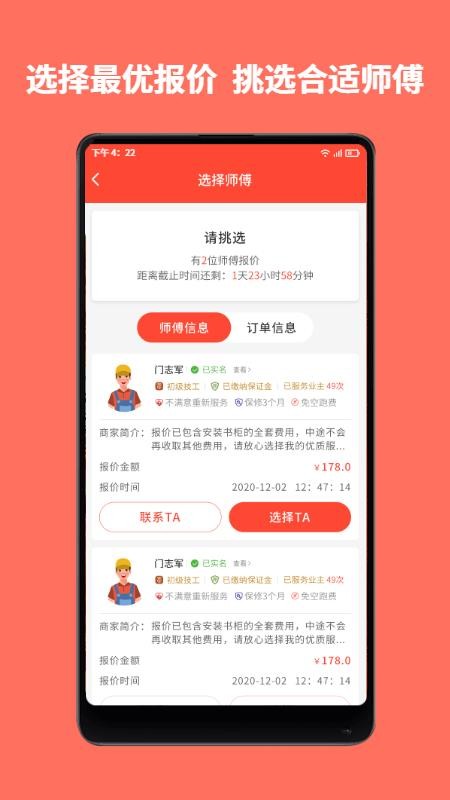 師傅到家軟件v1.1.6 4