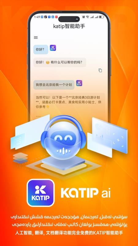 katip智能助手免費版v1.0 3