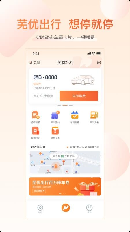 蕪湖蕪優停車v1.3.5 1