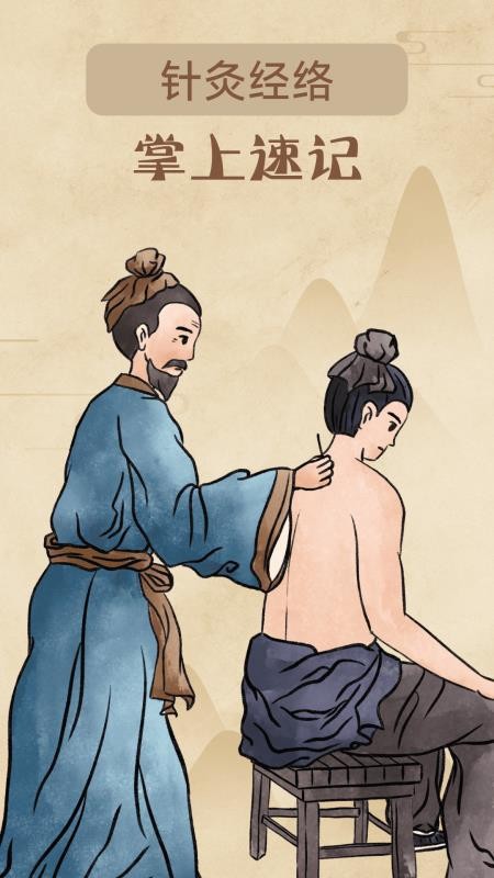 针灸经络穴位最新版v1.0.2(1)