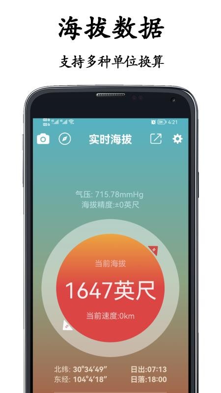 山图GPS全能海拔仪手机版v4.1.4 4