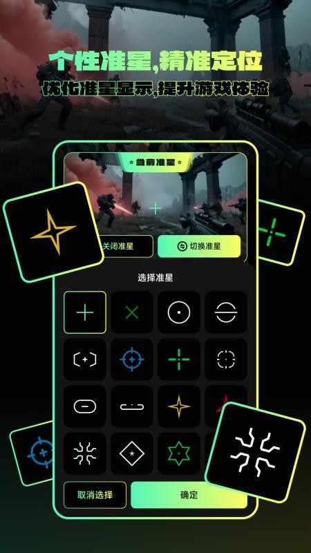 準星自瞄輔助器手機版