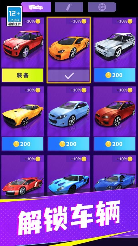 極限飛車手游