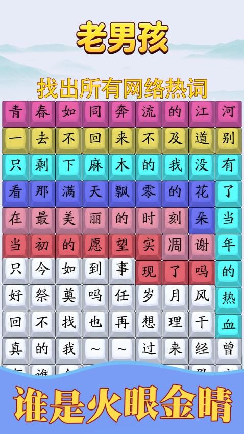 歌詞拼拼樂游戲v1.0.1 3