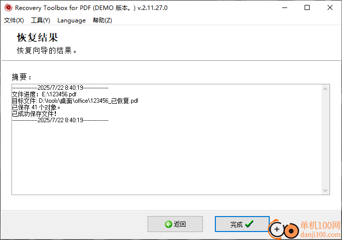 Recovery Toolbox for PDF(PDF修復器)