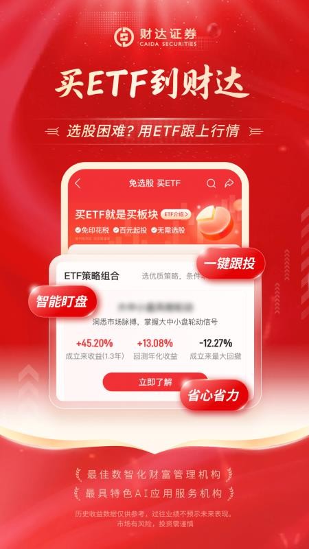 財(cái)達(dá)證券股市通官方版