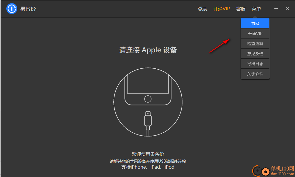果备份(苹果手机数据备份软件)