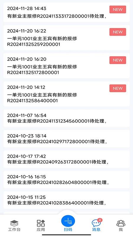 智慧物业管理信息系统官方版appv1.2.2(2)