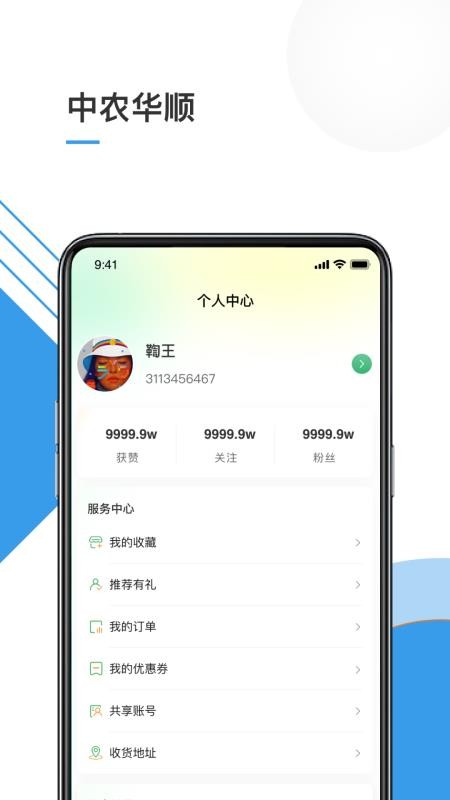 中農華順官網版v1.0.22 1