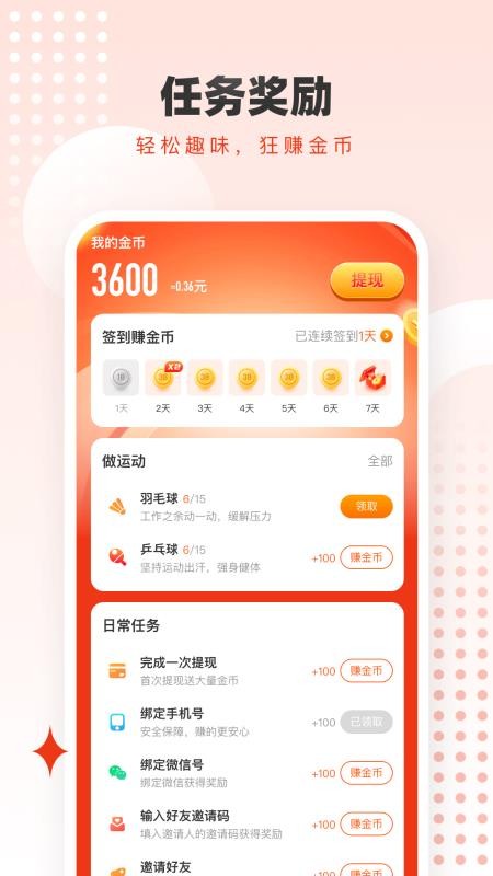 走路賺錢聯盟最新版v1.0.9 2
