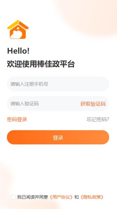 棒佳政工程师官网版v1.01.010.20250717(3)