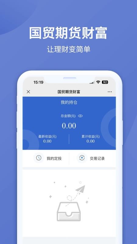 國貿期貨財富客戶端v2.0.1 4
