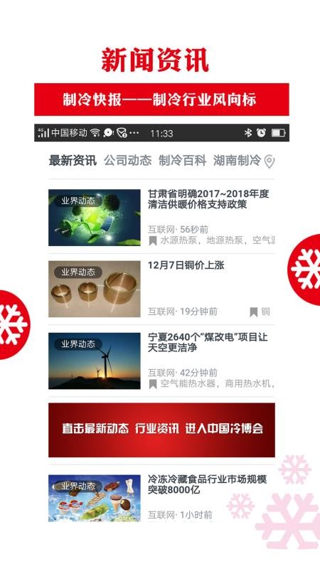 制冷商情官網版