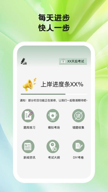 題學(xué)無憂免費(fèi)版app