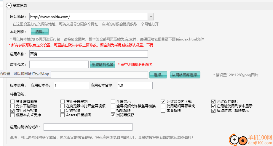 安卓修改大师(apk修改工具)
