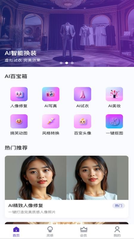 AI美圖修復最新版本
