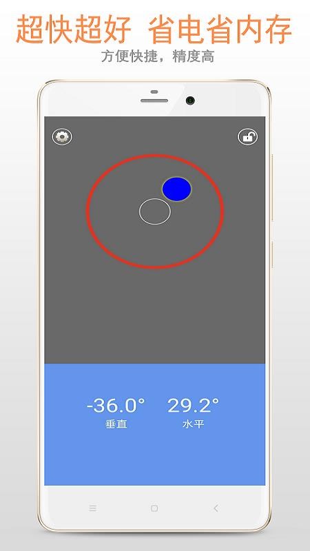 精品水平儀v5.6.0 1